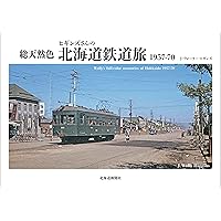 写真集 発掘カラー写真 昭和40年代鉄道風景 美品 2冊 写真集 発掘カラー写真 昭和40年代鉄道風景 美品 2冊 - メルカリ