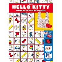 Amazon.co.jp: HELLO KITTY レトロエコバッグ＆リボンポーチBOOK