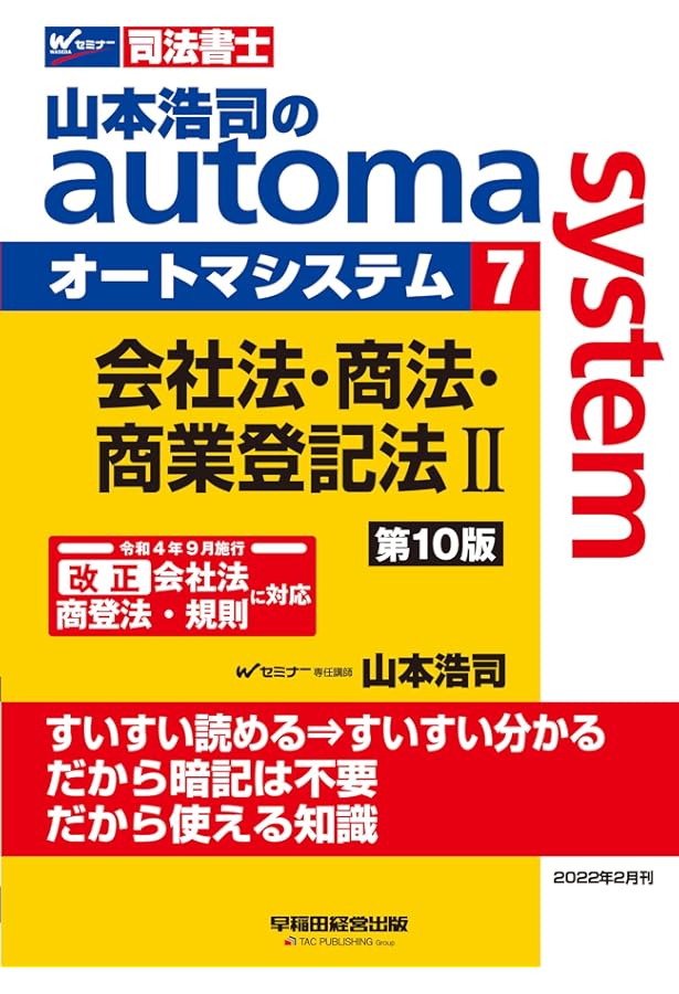 司法書士　オートマテキスト&問題集コンプリートセット 全38冊】司法書士オートマテキスト&過去問題集セット 全38冊】司法