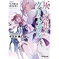 灰と幻想のグリムガル level.8 そして僕らは明日を待つ (オーバーラップ文庫)