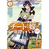 異世界でスキルを解体したらチートな嫁が増殖しました 概念交差のストラクチャー(5) (ドラゴンコミックスエイジ)