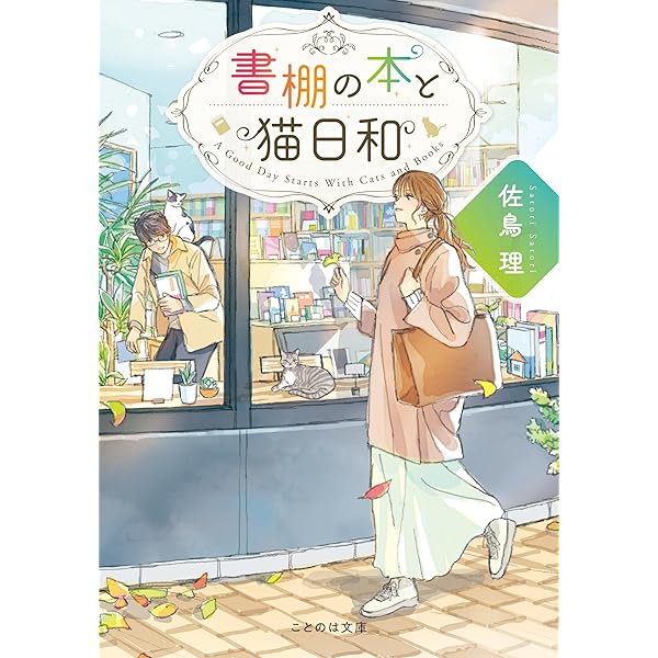 紅茶と猫と魔法のスープ (ことのは文庫) | 佐鳥理, わみず |本 | 通販