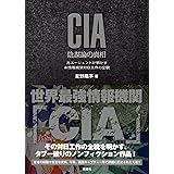 CIA陰謀論の真相