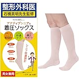 [ラクラク歩行] ウォーク アクティブ シニアの 着圧ソックス 男女兼用 整形外科医監修