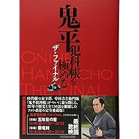 鬼平犯科帳 全55冊セット Amazon.co.jp: 鬼平犯科帳 全24巻 完結セット (文春文庫) : 池波