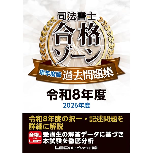 司法書士 合格ゾーンテキスト 第4版 全11巻セット 司法書士 合格ゾーン 単年度版過去問題集 令和6年度(2024年度) 【択一