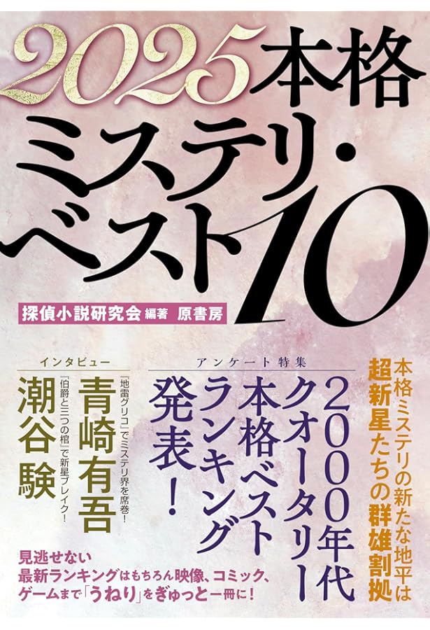 本格ミステリ・エターナル300 | 探偵小説研究会, 秋好亮平, 浅