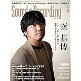 サウンド＆レコーディング・マガジン 2023年6月号