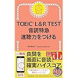 TOEIC L&R TEST 音読特急 速聴力をつける (TOEIC TEST 特急シリーズ)