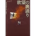 欲望の裏通り (カイロ三部作)