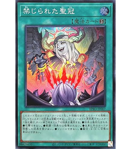 Amazon.co.jp: 遊戯王 RGBT-JP061-SR 《禁じられた聖杯》 Super : おもちゃ