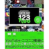 まるごとFREEでつかえる　動画素材123 NEO