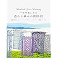 一年中楽しめる透かし編みの模様 82 繊細で軽やかなショールやソックスも作れるシェットランドレース模様パターン集