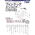 フィンテックエンジニア養成読本 (Software Design plusシリーズ)