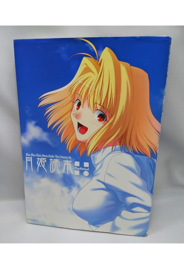 月姫想本 C99 コミックマーケット99 TYPE-MOON 公式ファンブック |本