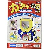 アーテック ガチャクラフト貯金箱 56959 / ガチャガチャ / 工作 / 貯金箱 / クラフト / 夏休み / おもちゃ/自宅学習 自学 自習 家庭勉強 ワーク /自由研究/自由工作/貯金箱/ダンボール