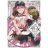 前略、お兄ちゃんは聖女になりました。 (Glanz BLcomics)