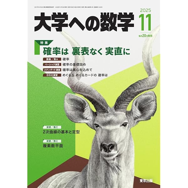 Amazon.co.jp: 大学への数学 2026年1月号 (2026-01-11) [雑誌] eBook