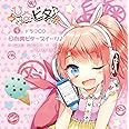 日向美ビタースイーツ(音符記号)~SWEET SMILE COLLECTION~Vol.5