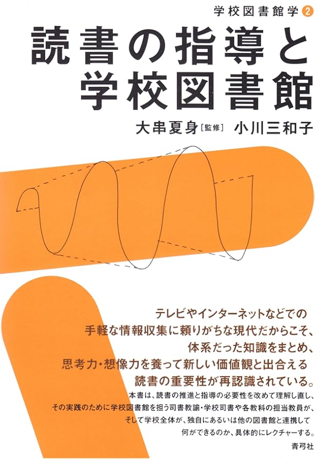 学校図書館メディアの構成 (放送大学教材) | 米谷 優子, 呑海 沙織 |本