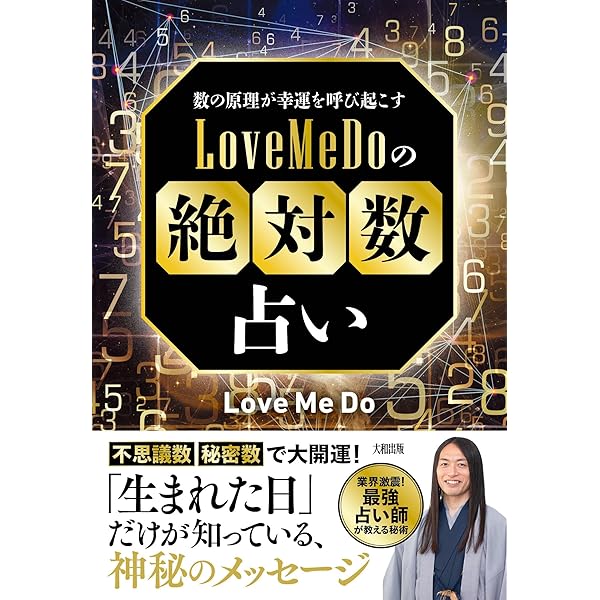 Love Me Doの月と龍が導く 守護龍占術 2026 大全 (ブティック・ムック