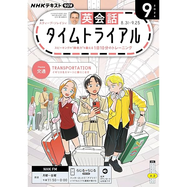 Amazon.co.jp: NHKラジオ 英会話タイムトライアル 2026年 7月号