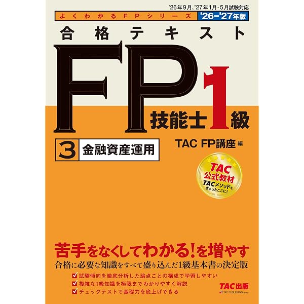 Amazon.co.jp: 2026-2027年版 合格トレーニング FP技能士1級 よく