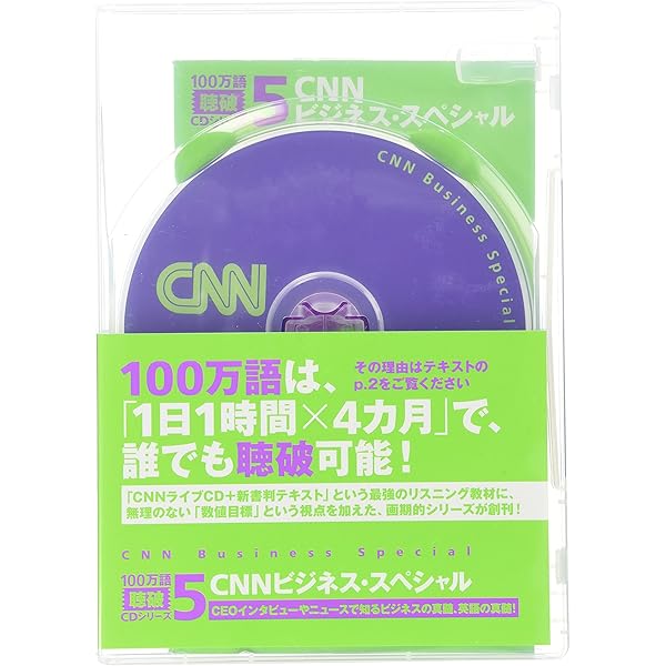 Amazon.co.jp: セレブ・インタビューズ【CNNライブCD+新書判