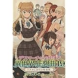 フェアリーテイル クロニクル 空気読まない異世界ライフ 17 5 ドラマcdブックレット Amazon Co Jp