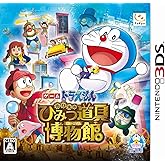 ドラえもん のび太のひみつ道具博物館 - 3DS