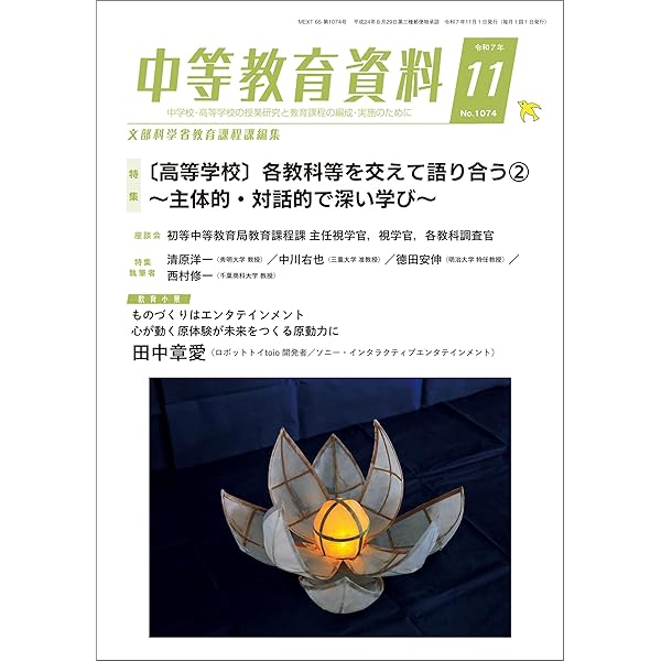 Amazon.co.jp: 中等教育資料 2025年 10月号 [雑誌] eBook : 文部科学省
