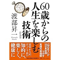 知的読書の技術 | 渡部 昇一 |本 | 通販 | Amazon