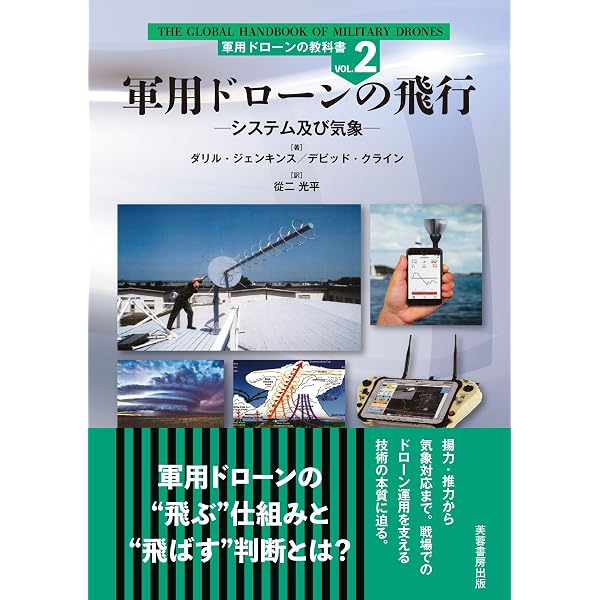 電子戦の技術 基礎編 | デビッド アダミー著, 河東 晴子訳, 小林 正明