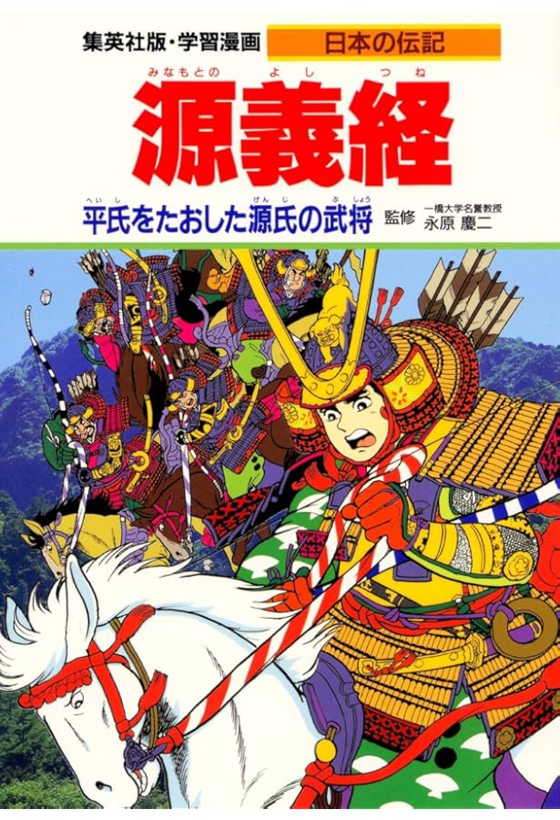学習漫画 日本の伝記 西郷隆盛 明治維新をなしとげた指導者 | 永原