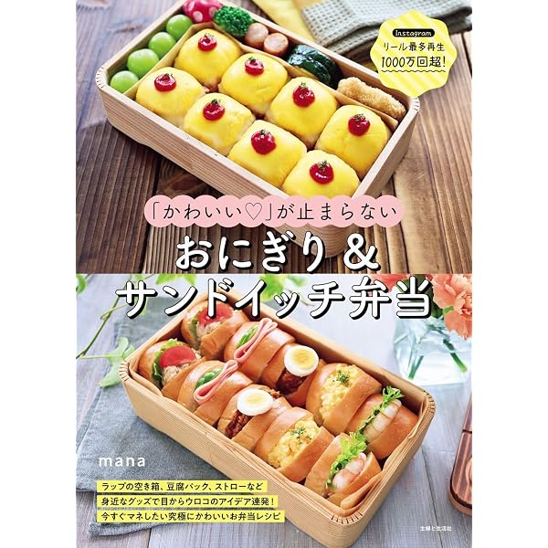 Amazon.co.jp: akinoichigoの 女の子のかわいいお弁当 (e-MOOK) : 稲熊