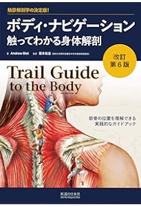 トリガーポイントと筋筋膜療法マニュアル | Dimitrios Kostopoulos