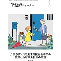 保健師ジャーナル 2025年 10月号 特集 自治体が取り組むプレ