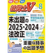 月刊社労士受験 2026年8月号 | 労働調査会 |本 | 通販 | Amazon