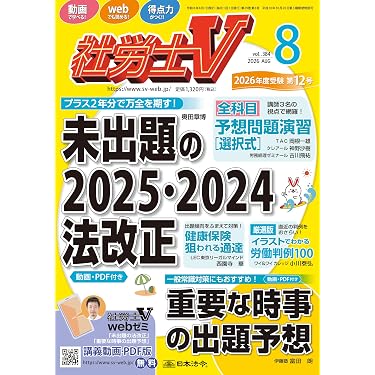 Amazon.co.jp 最新リリース: 社会保険労務士の資格・検定 の新着