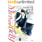 My Pure Lady : 10 (アクションコミックス)