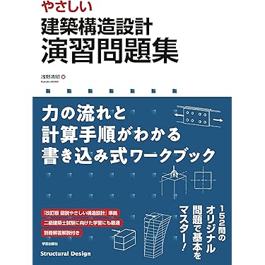 建築関連書籍セット 中大規模木造建築物の構造設計の手引き 改訂版 | 稲山 正弘 |本