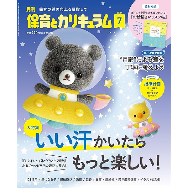 月刊保育とカリキュラム 2024年 04 月号 [雑誌] |本 | 通販 | Amazon