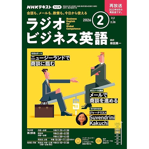 Amazon.co.jp: NHKラジオ ラジオビジネス英語 2025年 12月号 ［雑誌