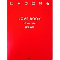 HEART BOOK | 廣瀬 裕子 |本 | 通販 | Amazon