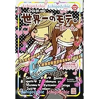 Amazon.co.jp: 一期一会 世界一の味方。: ホントの親友プロフブック