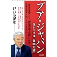 プア・ジャパン　気がつけば「貧困大国」 (朝日新書)