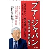 プア・ジャパン　気がつけば「貧困大国」 (朝日新書)