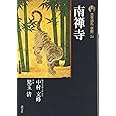 古寺巡礼京都 24 新版