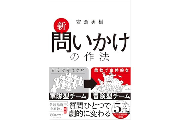 新 問いかけの作法