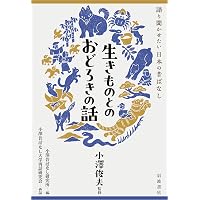 Amazon.co.jp: 人と人とのにんまりする話 (語り聞かせたい 日本の